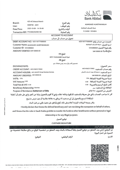 عقد المساجد المتكاملة + وصل التحويل