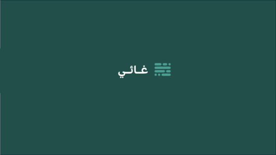 غائي