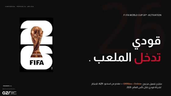 قودي تدخل الملعب