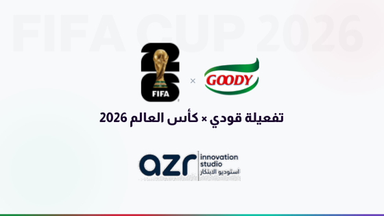 قودي × كأس العالم 2026