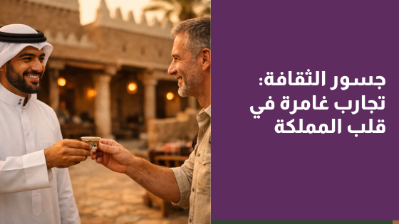 جسور الثقافة