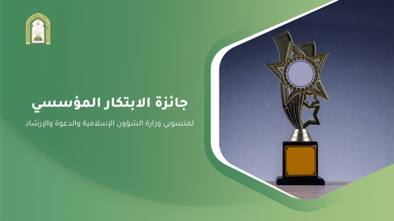 مكارم — جائزة الابتكار