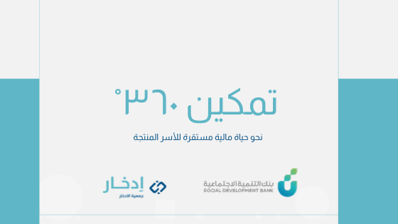 تمكين 360