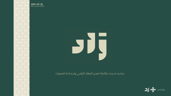 زاد — التقرير النصف سنوي