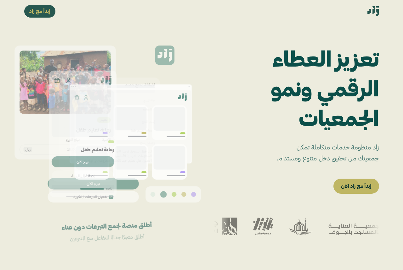 زاد — المنصة الحية